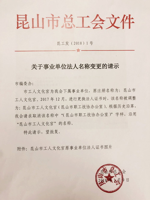 昆工发(2018)1号(关于事业单位法人名称变更的请示[阅读次数:62次]